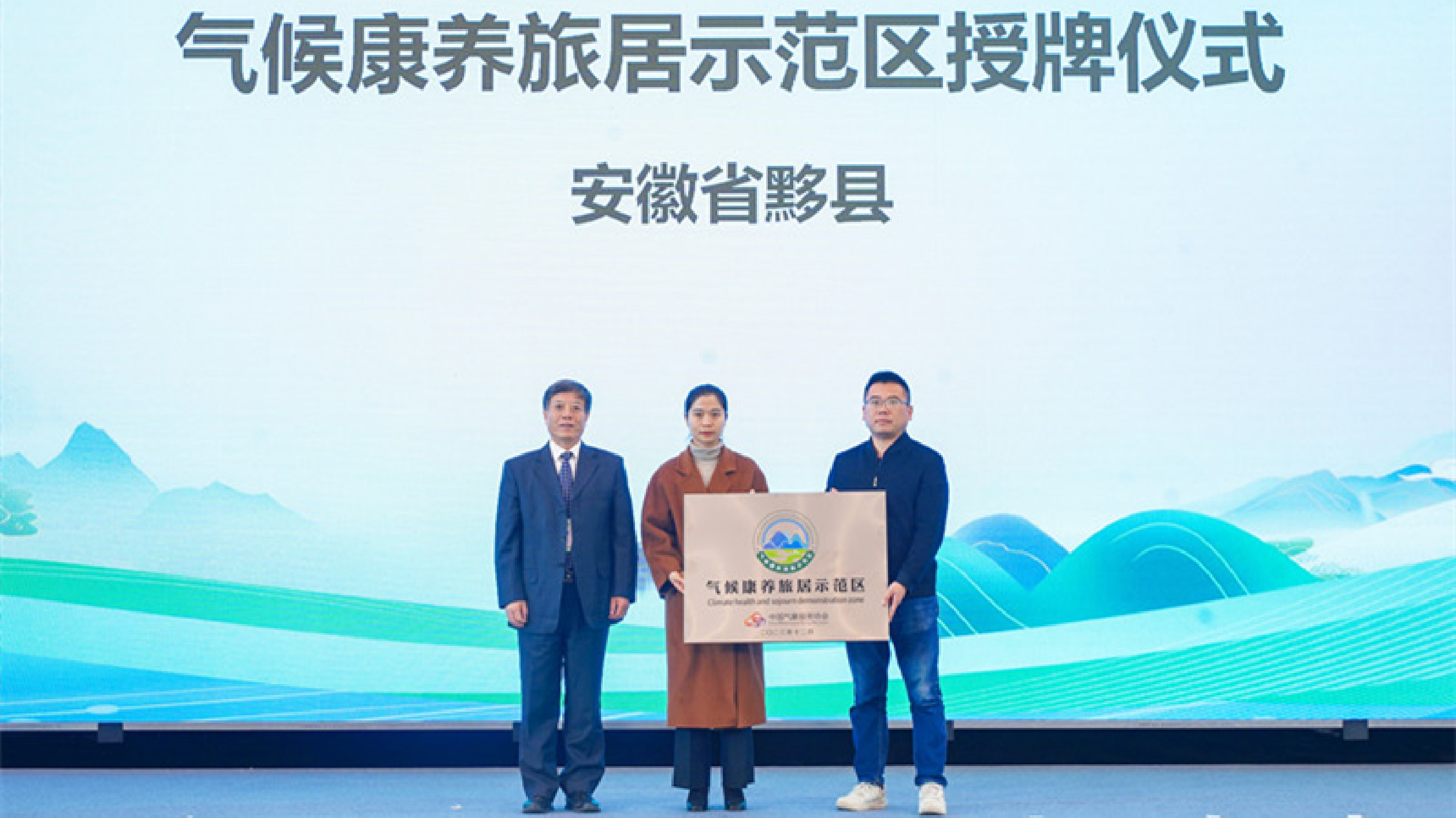 【康養(yǎng)中國(guó)】全國(guó)唯一 皖黟縣膺「氣候康養(yǎng)旅居示範(fàn)區(qū)」稱號(hào)