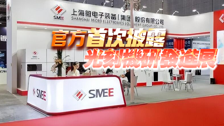 傳聞落地！中國(guó)成功研製出首臺(tái)28nm光刻機(jī)