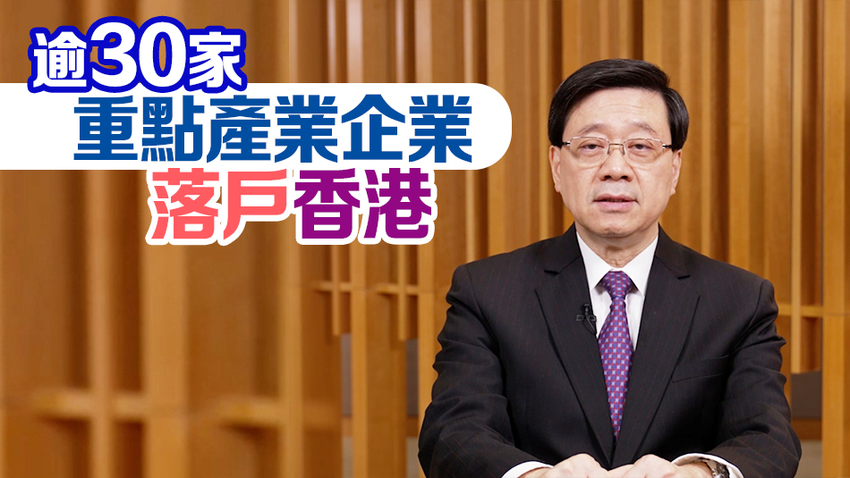 李家超：新一輪科技革命與產(chǎn)業(yè)變革迅速發(fā)展 創(chuàng)新無(wú)處不在