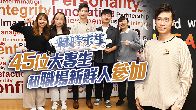 「職時(shí)求生2030」助年輕人展創(chuàng)意  創(chuàng)新方案推動(dòng)數(shù)碼轉(zhuǎn)型