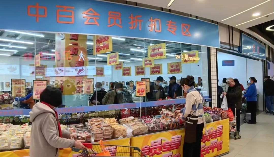 【熱點追蹤】「蠹蟲」捲走2億，連鎖超市巨頭中百有「內(nèi)鬼」？