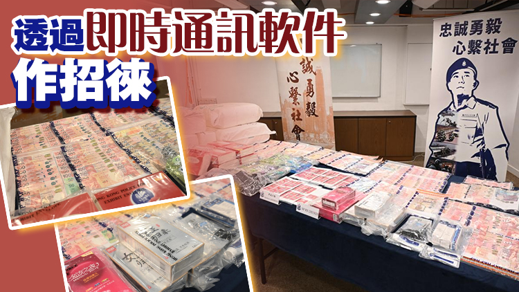 警破遙距指揮賣淫集團(tuán) 拘捕11人包括骨幹成員