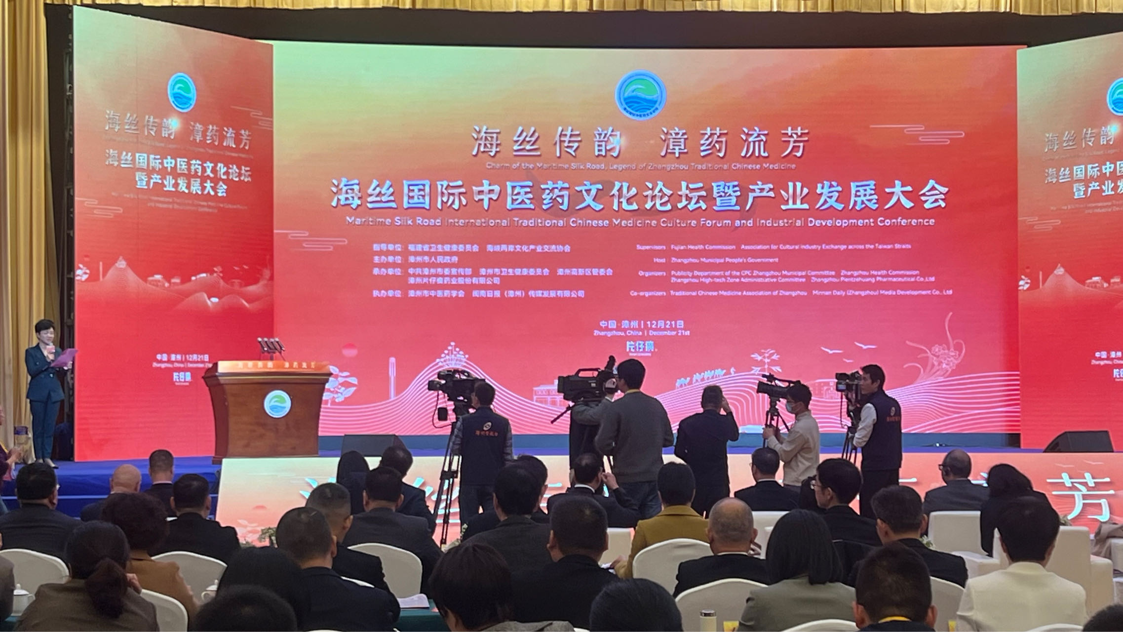 【醫(yī)耀華夏】「海絲傳韻·漳藥流芳」海絲國(guó)際中醫(yī)藥文化論壇暨  產(chǎn)業(yè)發(fā)展大會(huì)在漳成功舉行
