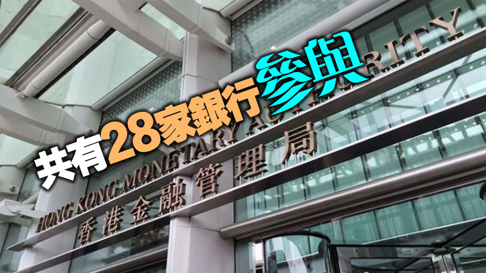 金管局：銀行同業(yè)賬戶數(shù)據(jù)共享計(jì)劃明年1月1日開展