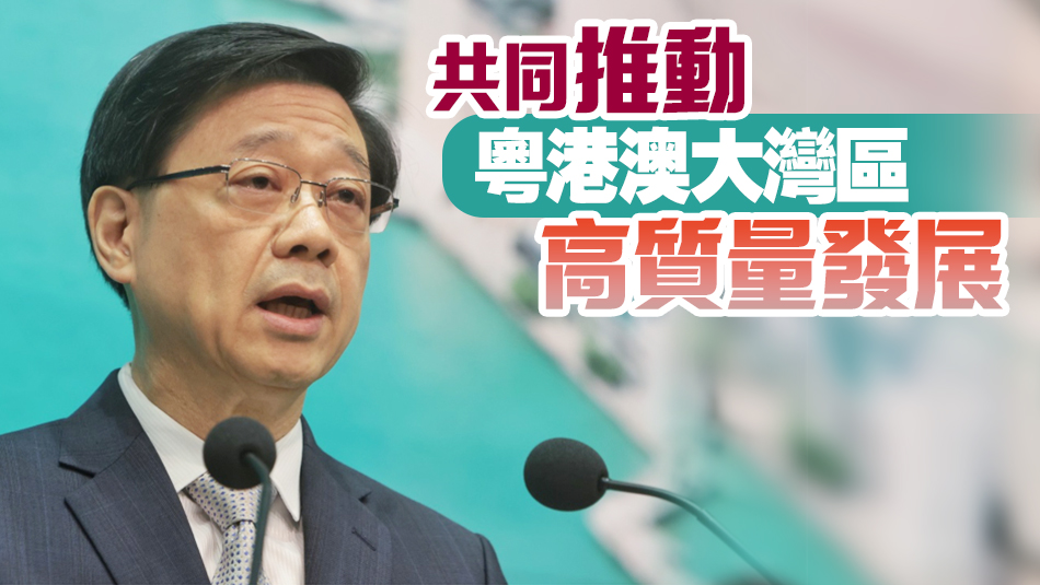 李家超歡迎中央公布《前?？傄?guī)》和《橫琴總規(guī)》