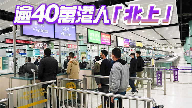 創(chuàng)疫後新高！聖誕假期首日逾106萬(wàn)人次出入境