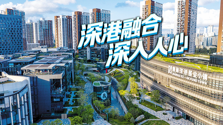 《前?？傄?guī)》釋放深港新動能 多領域規(guī)劃引商界矚目
