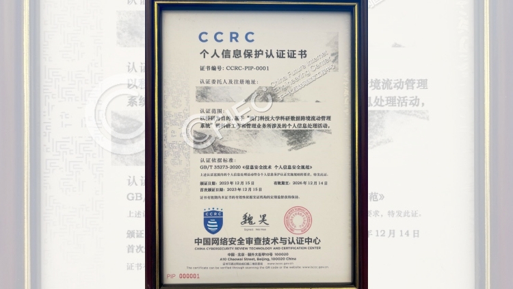全國首張「個人信息保護認證」證書正式發(fā)出