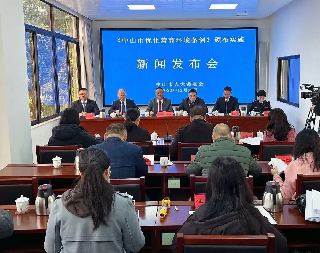 39項(xiàng)制度措施，《中山市優(yōu)化營(yíng)商環(huán)境條例》2024年元旦起實(shí)施