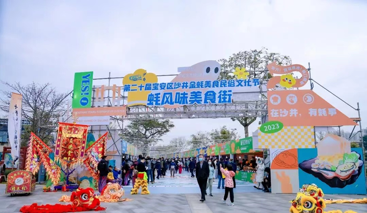 來沙井吃蠔！第二十屆寶安區(qū)沙井金蠔美食民俗文化節(jié)正在上演