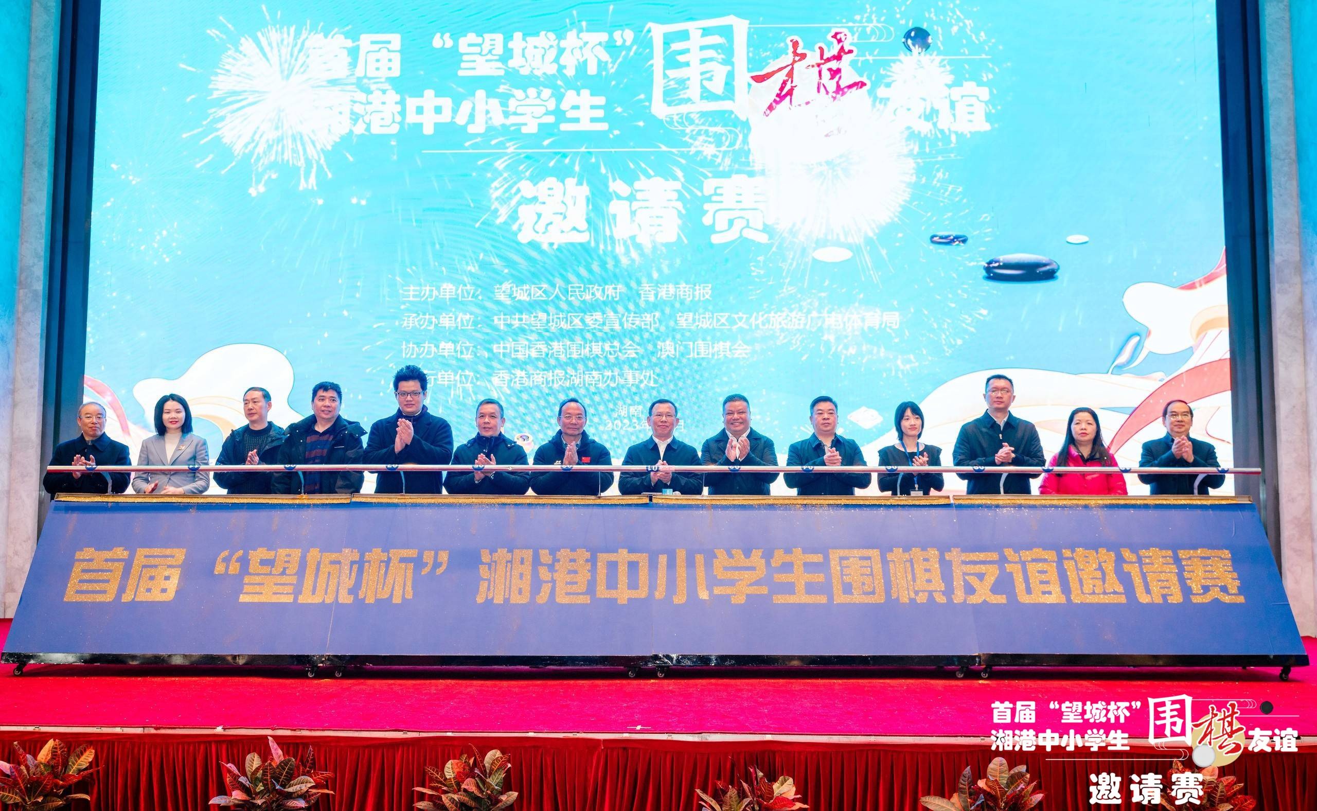 以棋會友 首屆「望城杯」湘港中小學(xué)生圍棋友誼邀請賽開幕