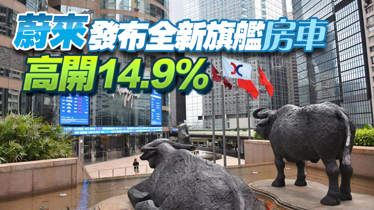 長假后首日 港股高開221點(diǎn)  網(wǎng)易反彈14%  騰訊漲3%