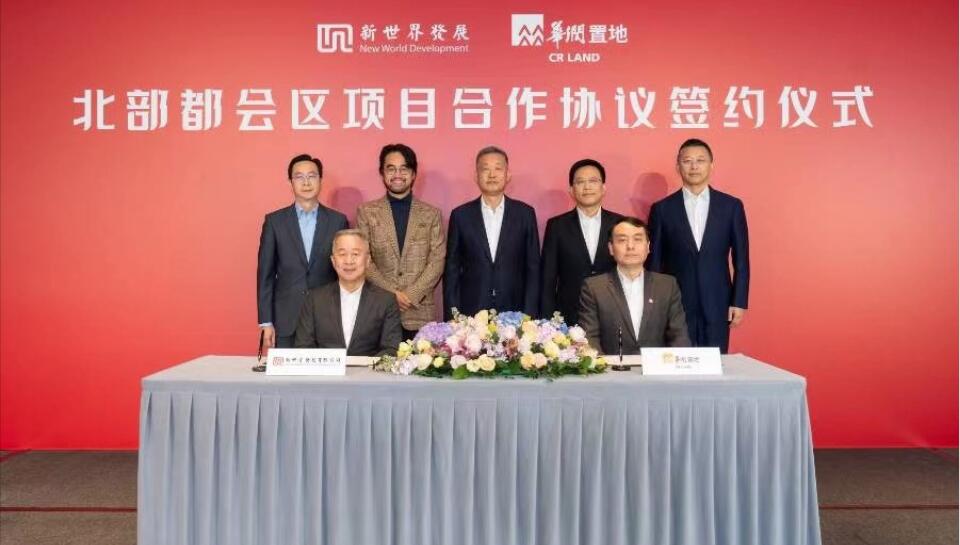 【港樓】新世界與華潤(rùn)置地簽《北部都會(huì)區(qū)項(xiàng)目合作協(xié)議》 約1800伙單位擬明年動(dòng)工