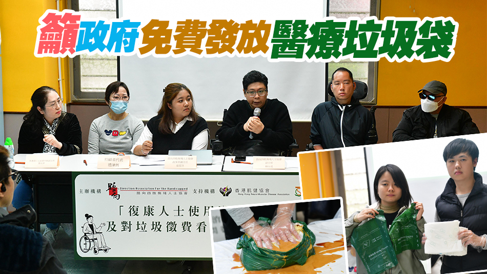 復(fù)康人士垃圾量比一般人高 憂垃圾徵費(fèi)構(gòu)成經(jīng)濟(jì)壓力