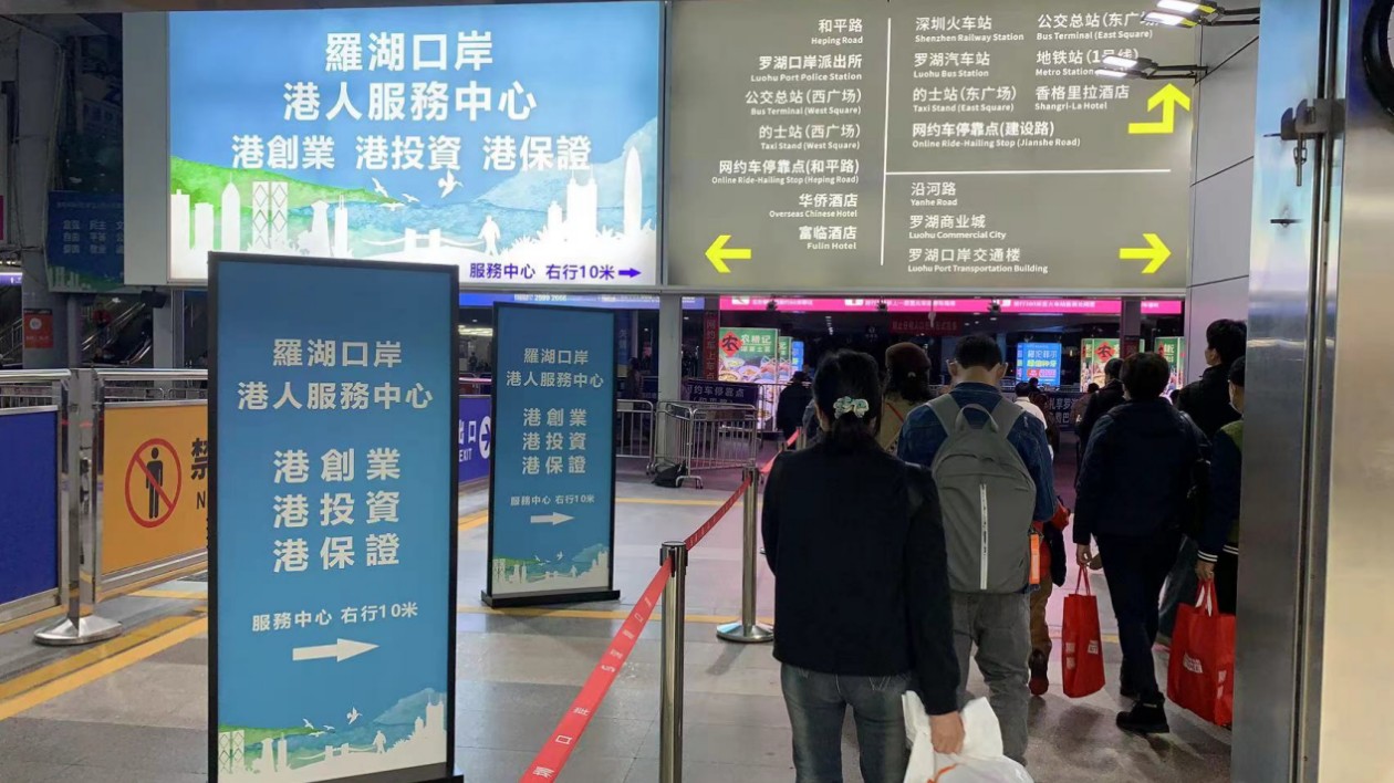 樊熙泰：口岸港人服務中心助港人融入大灣區(qū)