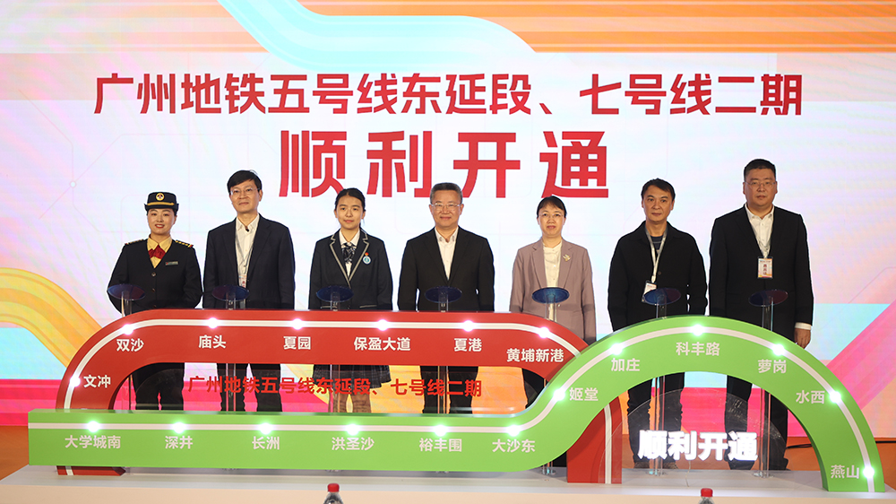 廣州地鐵五號線東延段、七號線二期工程正式開通初期運營