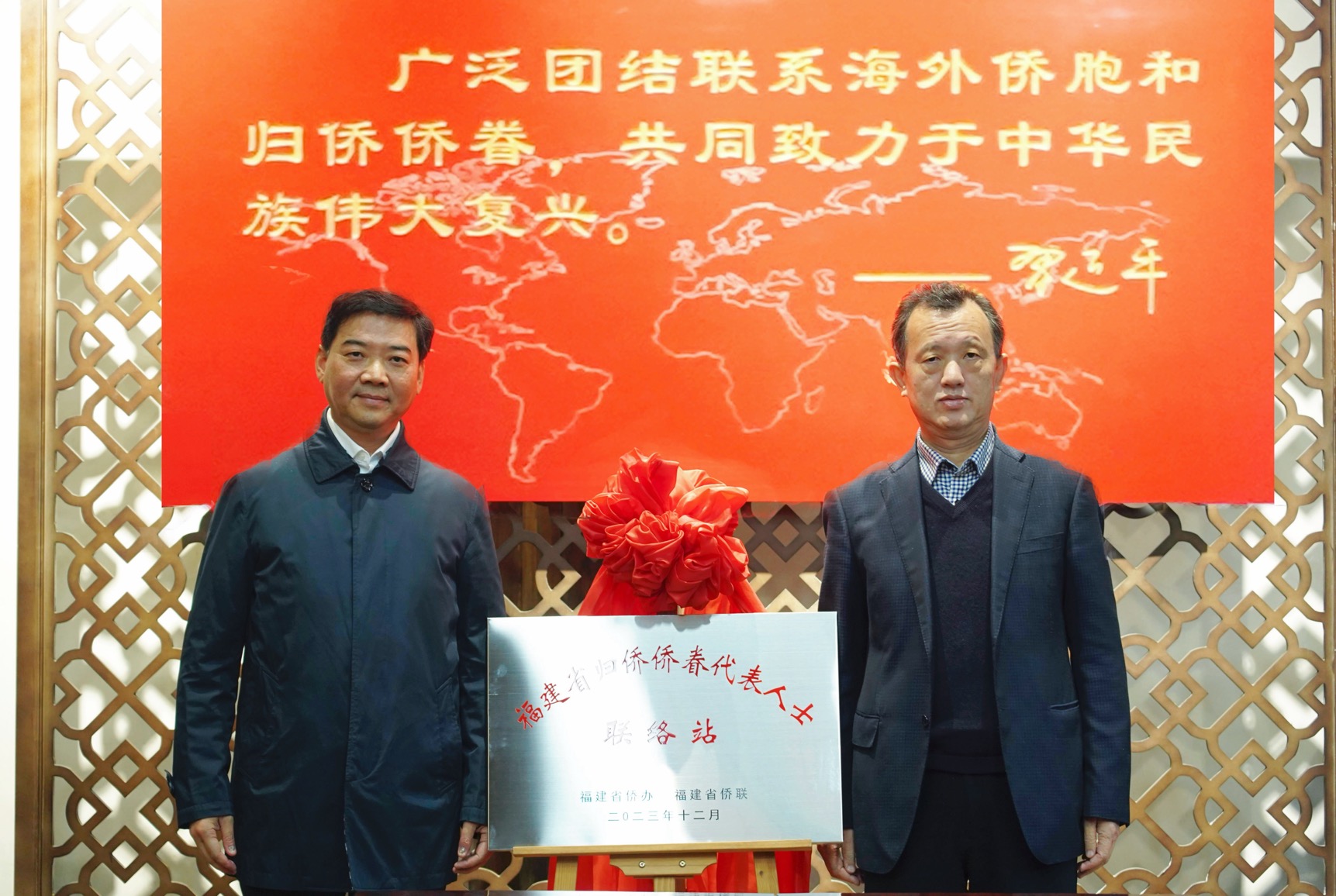 福建省歸僑僑眷代表人士聯(lián)絡(luò)站揭牌成立