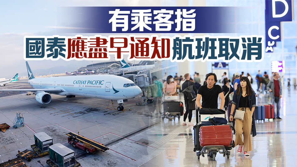 今日14航班取消 國泰航空：機師因病缺勤較預(yù)期多
