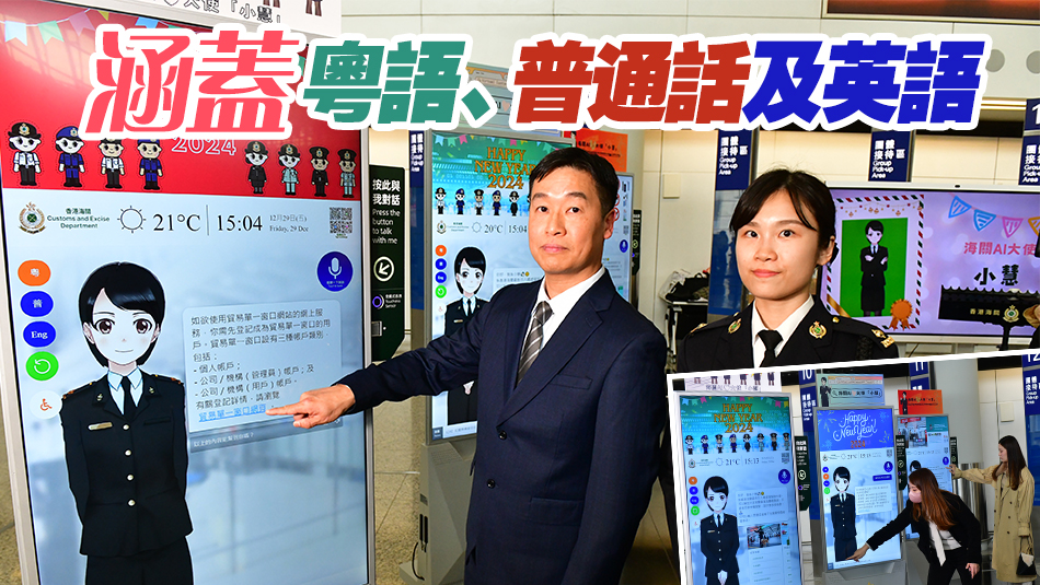 海關(guān)推虛擬服務(wù)大使為旅客解疑 明日起於機場及3個陸路口岸試行