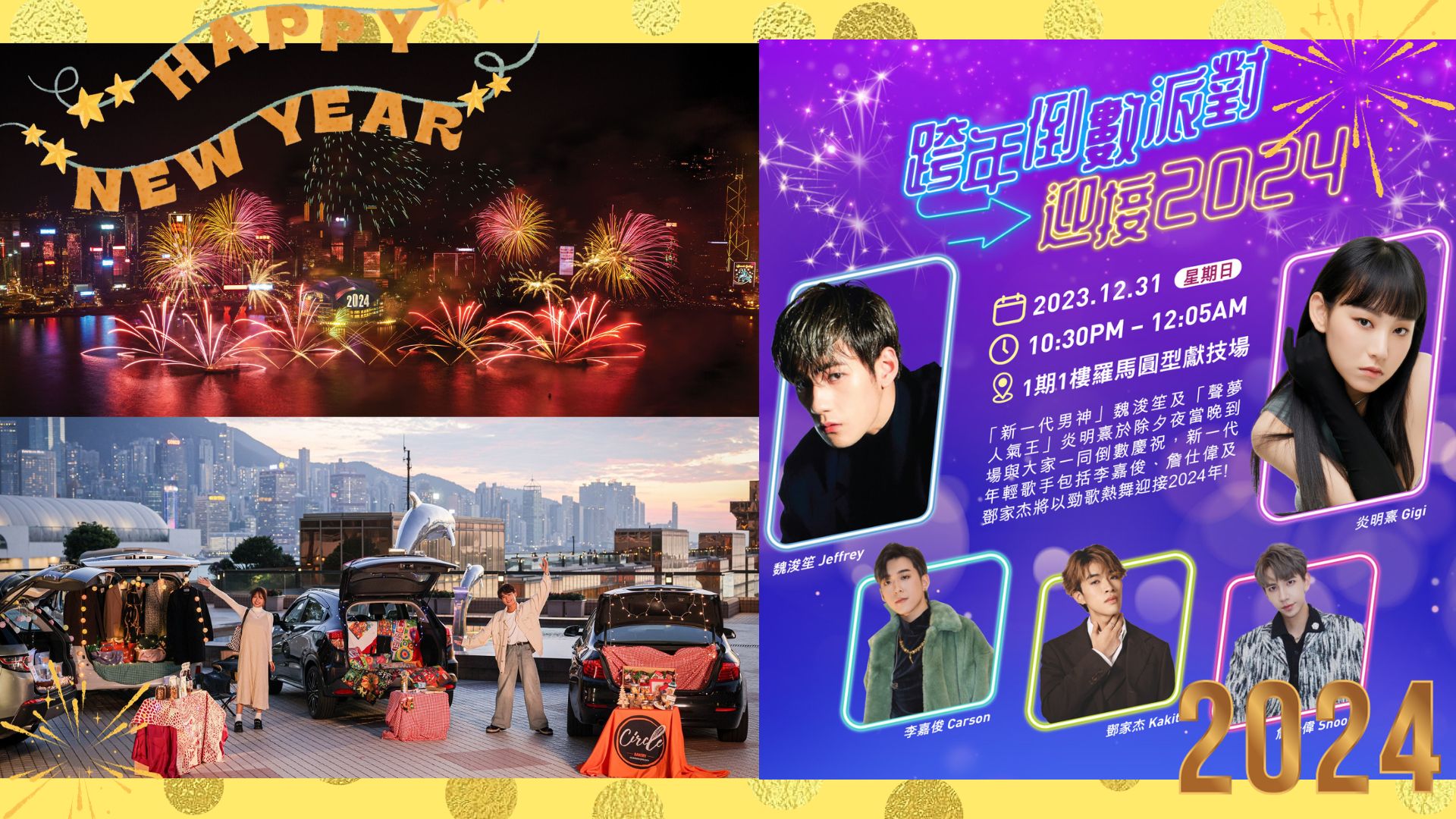 【玩樂(lè)】煙火匯演 跨年派對(duì) 一文看清除夕倒數(shù)好去處