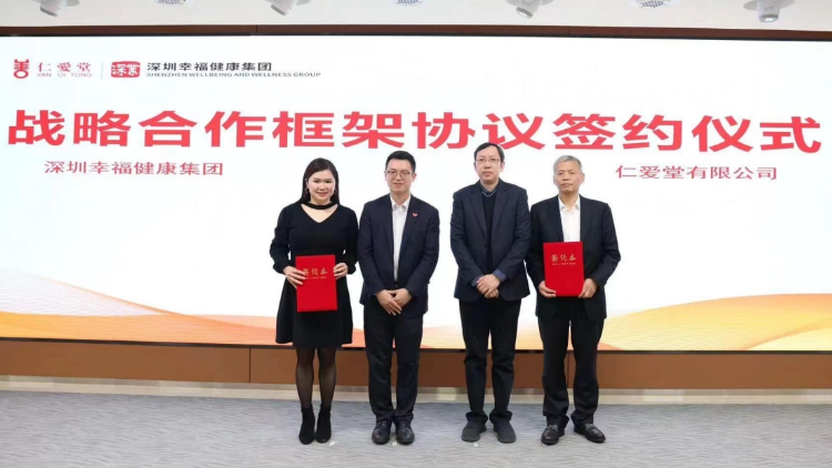 仁愛(ài)堂與深業(yè)集團(tuán)簽署合作備忘錄 吸引更多長(zhǎng)者「北上養(yǎng)老」