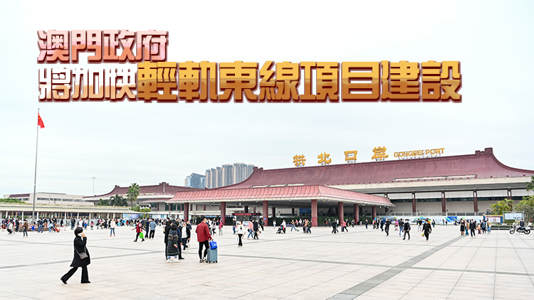 賀一誠歡迎並感謝人大常委會(huì)授權(quán)澳門管轄拱北口岸東南相關(guān)陸地海域