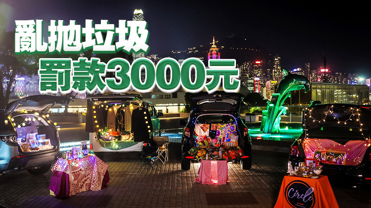 康文署將加強(qiáng)巡邏 籲市民慶祝除夕時(shí)保持地方整潔