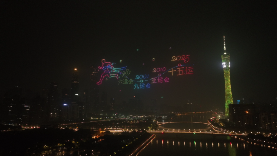 有片丨全運(yùn)之約 粵港澳之邀 穗上演迎新年盼全運(yùn)無(wú)人機(jī)表演
