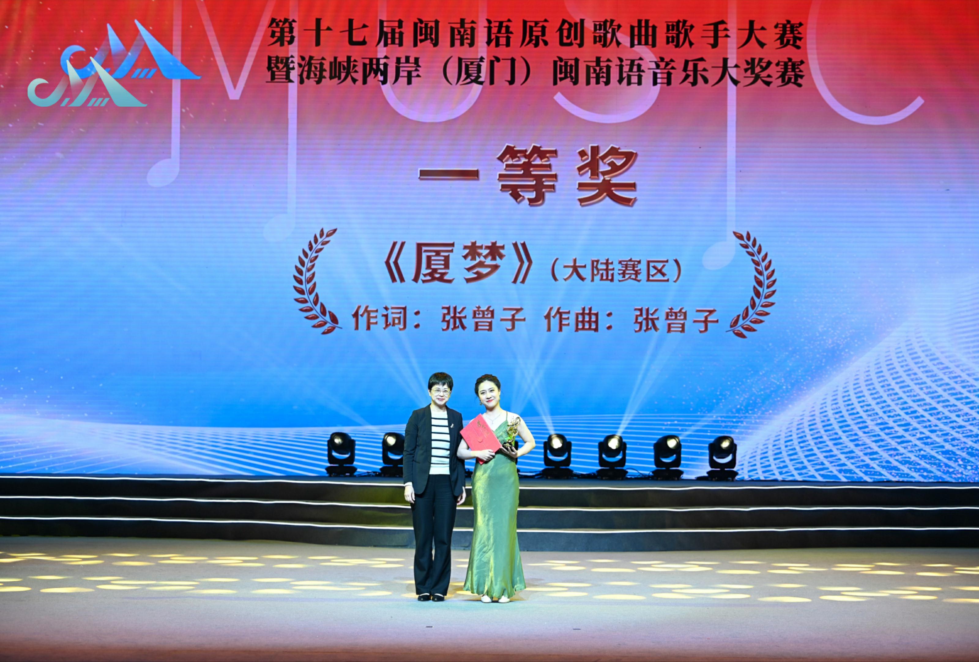 第十七屆閩南語(yǔ)原創(chuàng)歌曲歌手大賽在廈門舉行