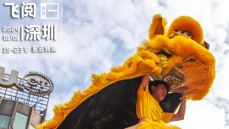 2023→2024，看深圳人花樣跨年｜飛閱深圳