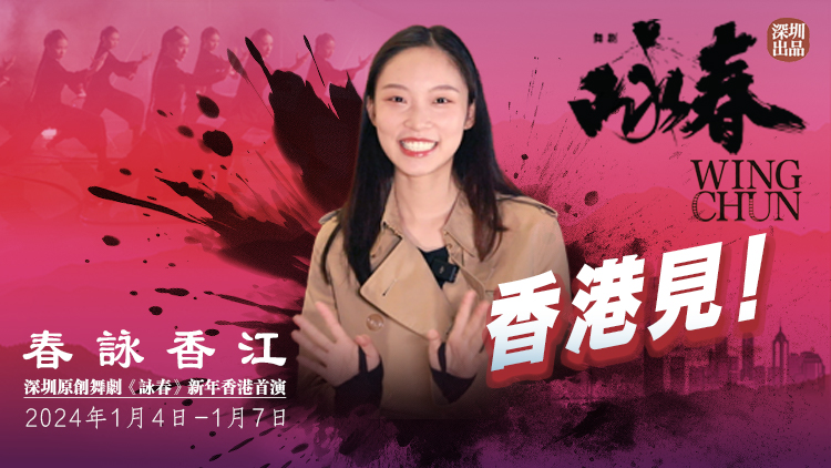 《詠春》香港首演倒計時！導(dǎo)演扮演者王沅琳約你香港見！