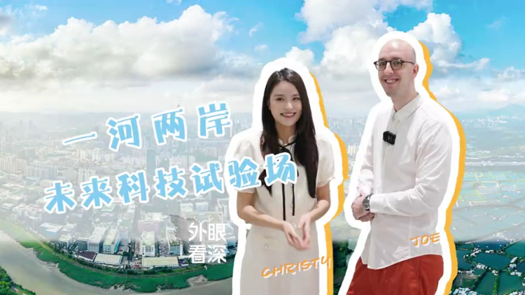 外眼看深 | 一河兩岸，未來科技的巨大實(shí)驗(yàn)場(chǎng)