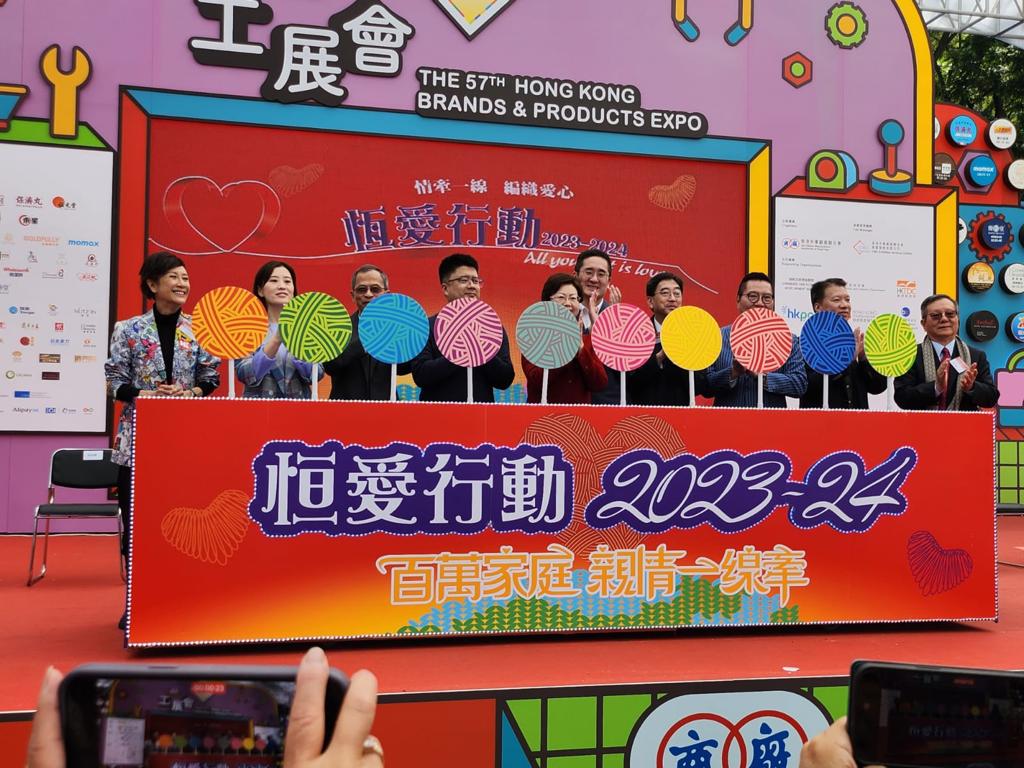 工展會大舞臺「恆愛行動(dòng)」啟動(dòng)