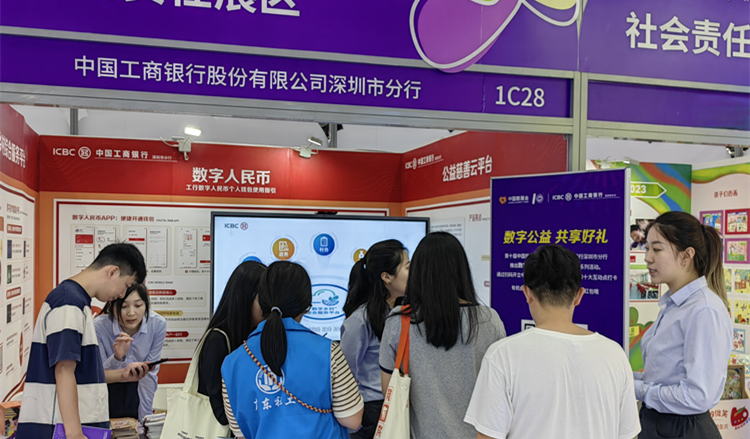 惠民便民 工行深圳市分行開(kāi)展數(shù)幣系列活動(dòng)
