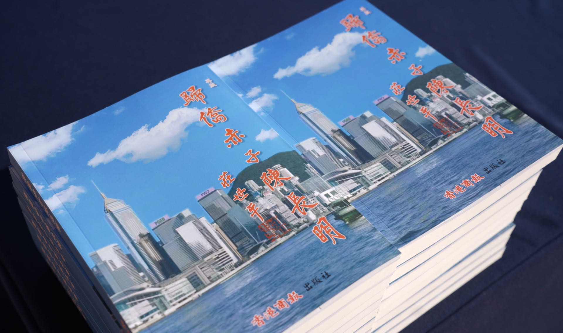 《歸僑赤子陳長明》新書發(fā)布會(huì)在深圳舉行