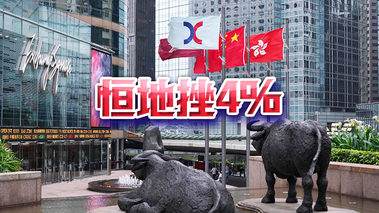 【收市盤點】港股全日跌142點  本地地產(chǎn)股下跌