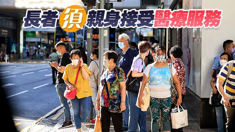 衞生署：長者醫(yī)療券不涵蓋互聯(lián)網(wǎng)或遙距醫(yī)療服務