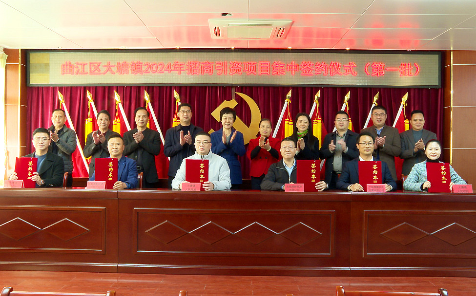 韶關(guān)曲江鄉(xiāng)鎮(zhèn)新年招商引資「開門紅」成功簽約3個項目總投資7000萬