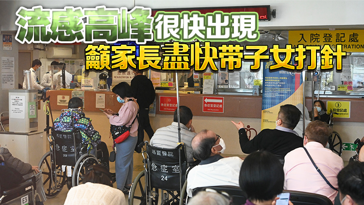 衞生防護(hù)中心：本港已接種170萬劑流感疫苗 長者及18歲以下一半人未打針