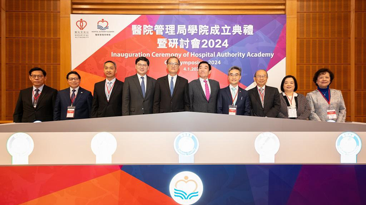 醫(yī)管局學(xué)院舉行成立典禮 為本港公營醫(yī)療行業(yè)培訓(xùn)人才