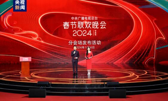 中央廣播電視總臺(tái)《2024年春節(jié)聯(lián)歡晚會(huì)》分會(huì)場(chǎng)發(fā)布 新疆喀什首次入選