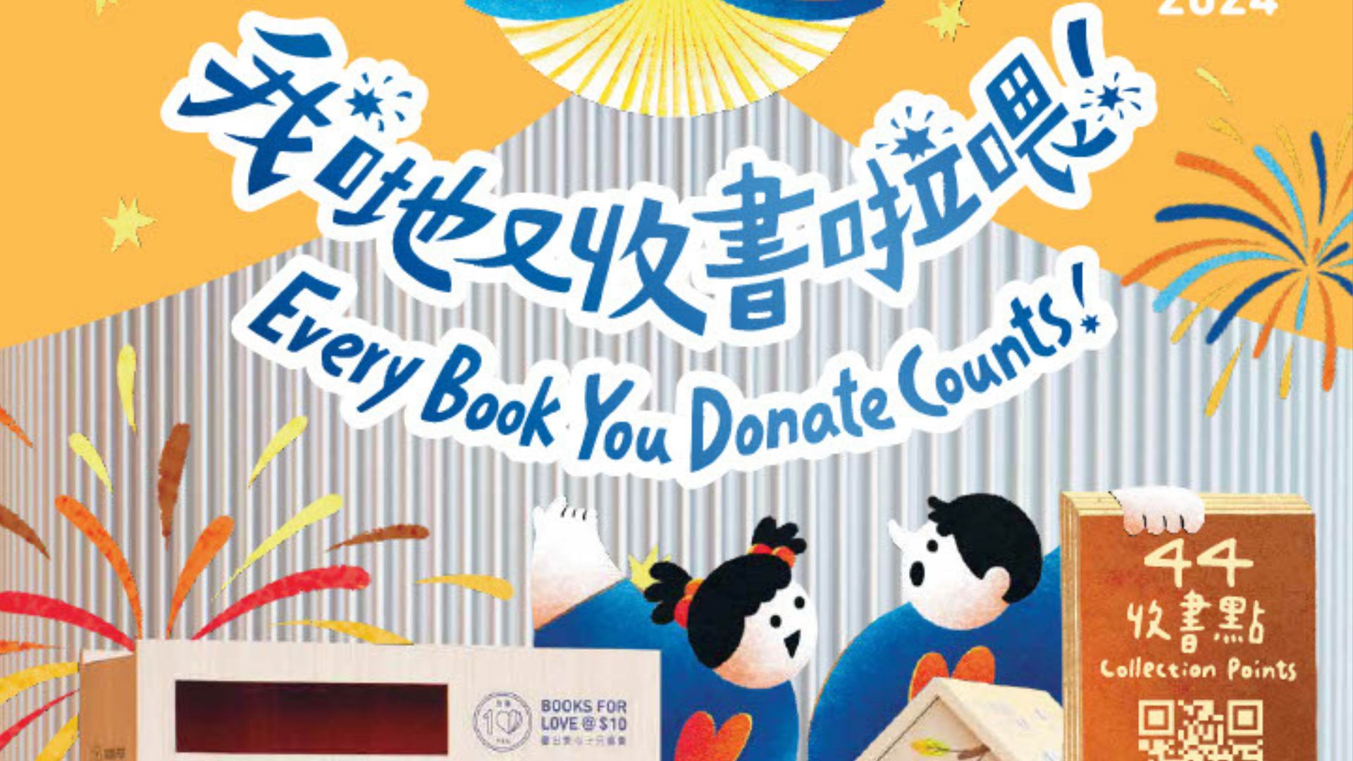 【文化】書出愛心 十元義賣行動(dòng)載譽(yù)歸來(lái)