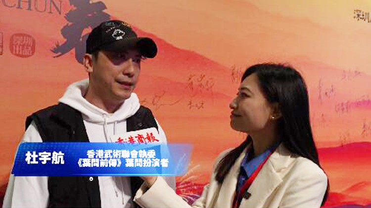 有片｜《葉問前傳》葉問扮演者杜宇航：與舞蹈結(jié)合的詠春更具藝術(shù)感