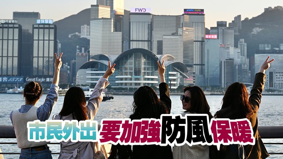 明日將迎節(jié)氣「小寒」 天文臺料1至3月本港雨量正常至偏高