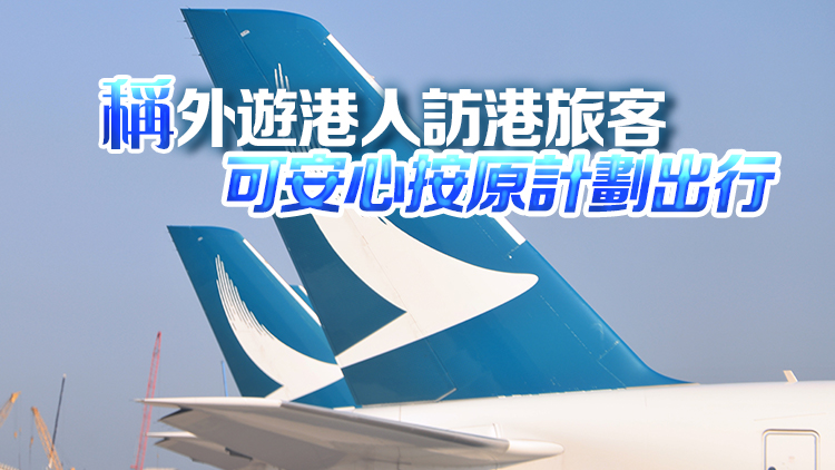 農(nóng)曆新年將至 國泰：保證航班服務(wù)如常運作