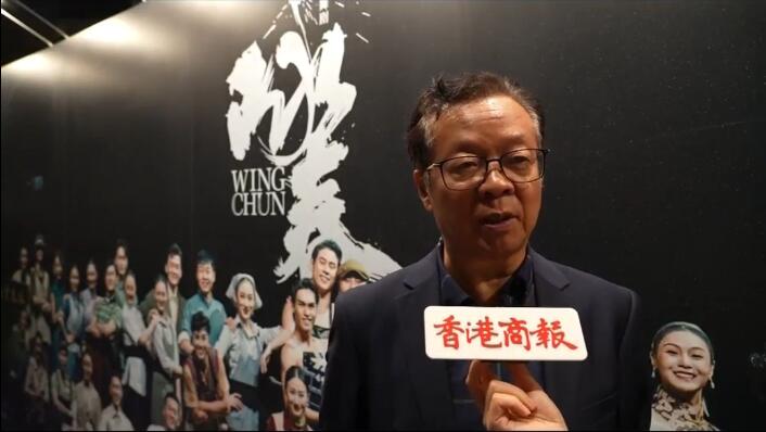 有片 |中國舞蹈家協(xié)會主席馮雙白：中華武術(shù)內(nèi)涵豐富 《詠春》全球巡演劇情會適時調(diào)整