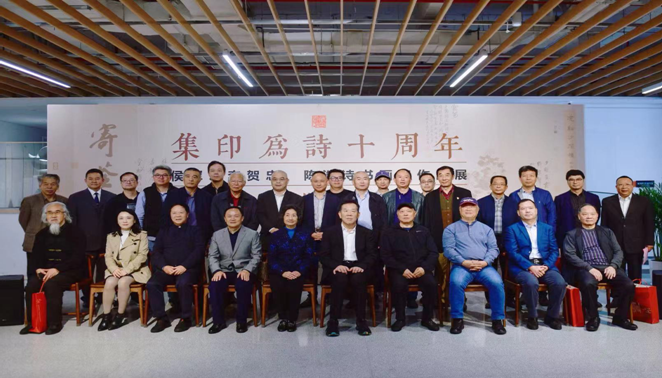 「集印為詩十周年——侯軍、李賀忠、陳浩詩書畫印作品展」在深開幕