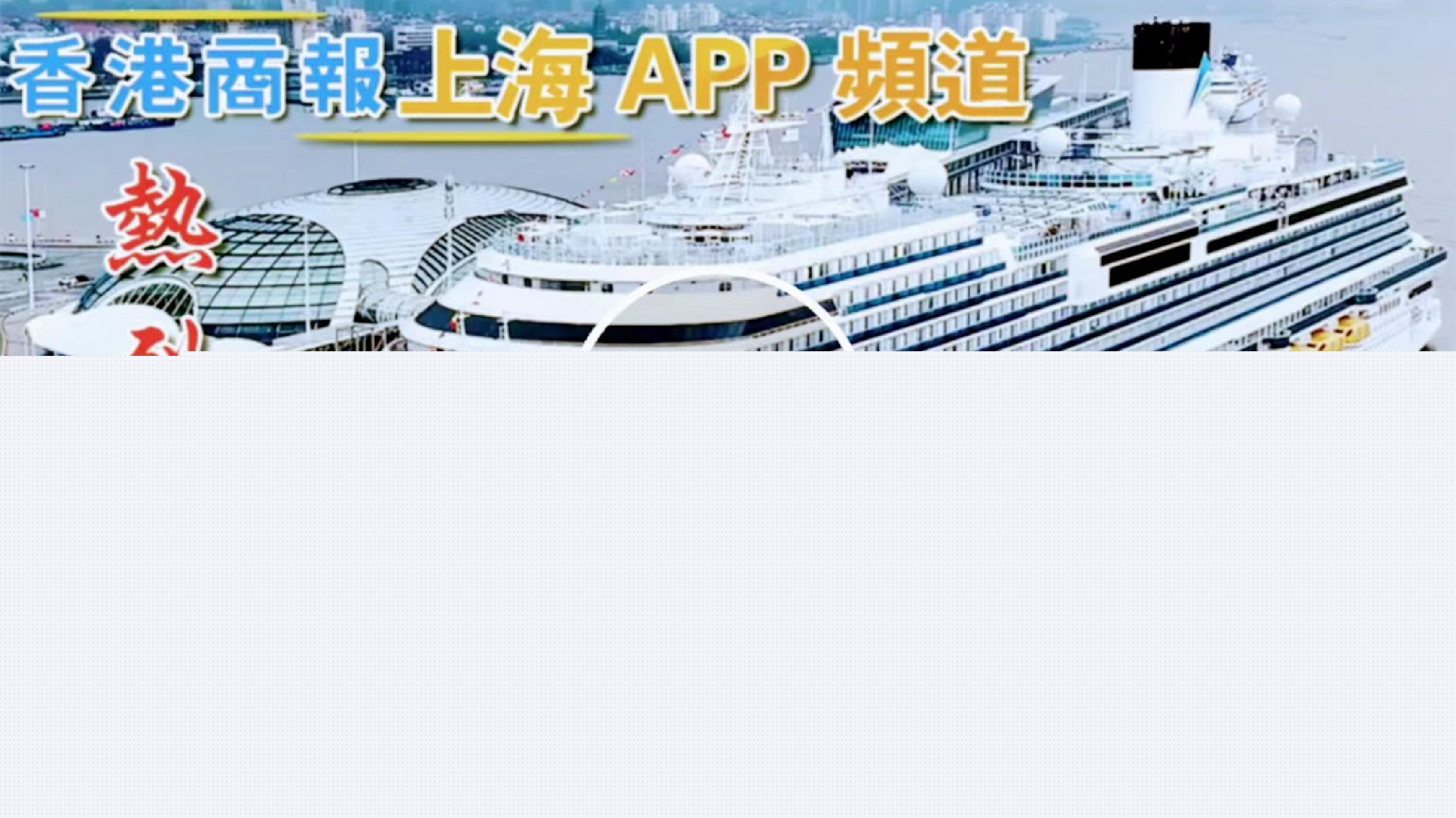 有片| 「愛達(dá)·魔都號(hào)」商業(yè)首航成功！