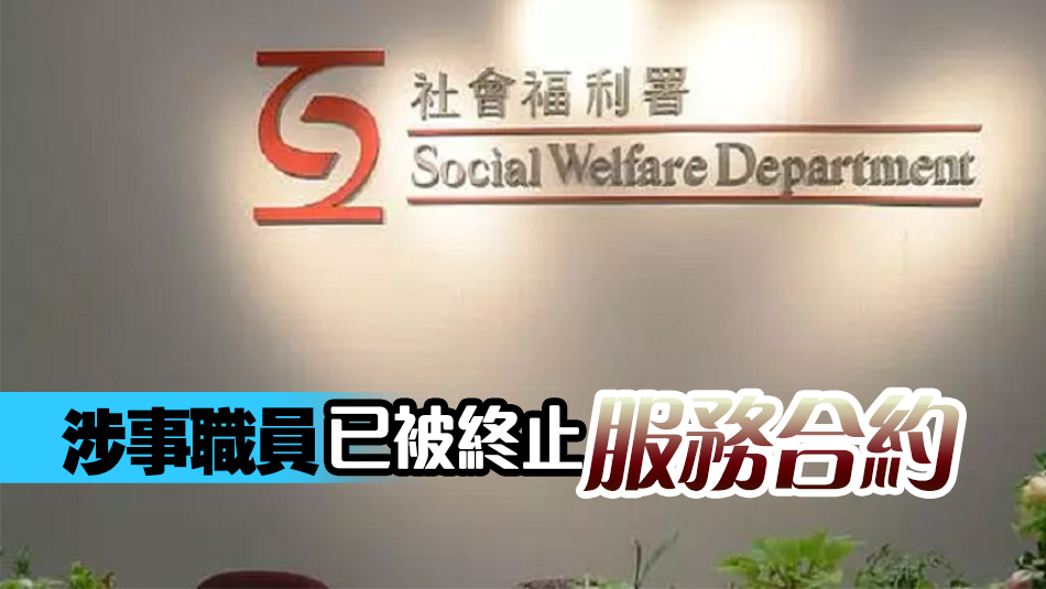 社署公布一宗懷疑個(gè)人資料外洩事件 1300名計(jì)劃申請(qǐng)人姓名被複製上網(wǎng)