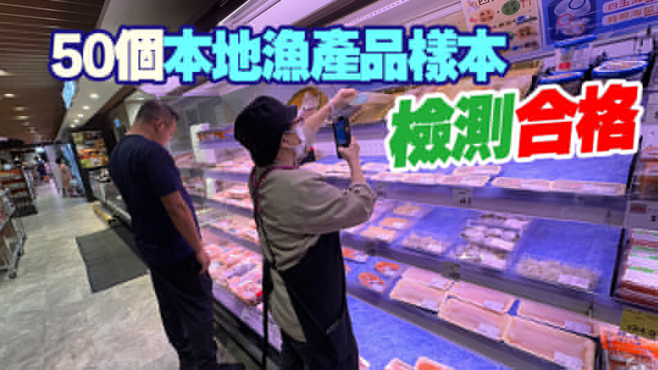 食安中心檢測(cè)135個(gè)日本水產(chǎn)及製品 無(wú)發(fā)現(xiàn)輻射水平超標(biāo)